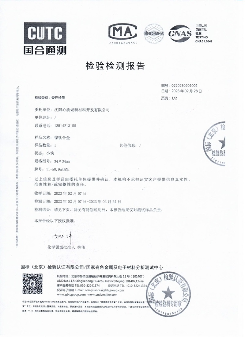 CUTC檢測報告