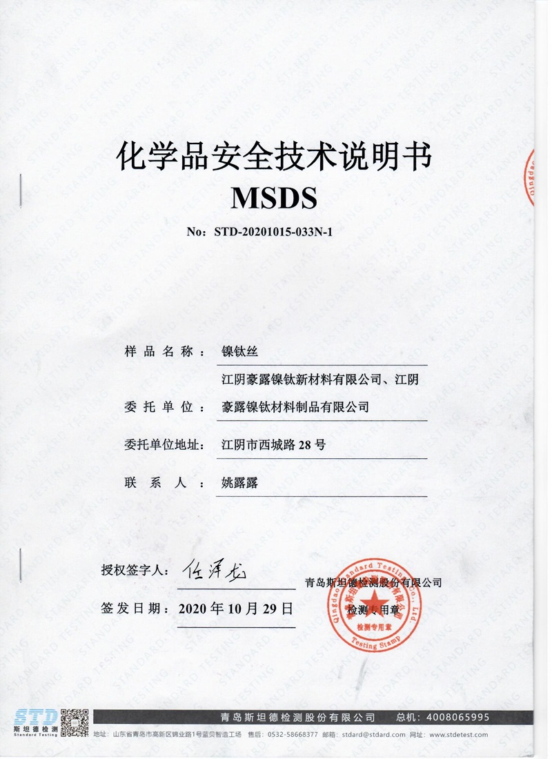 化學品安全技術說明書-MSDS