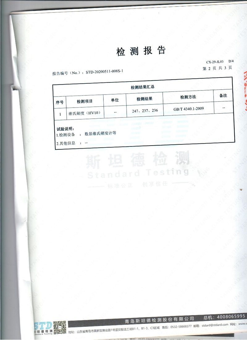 硬度檢測報告2
